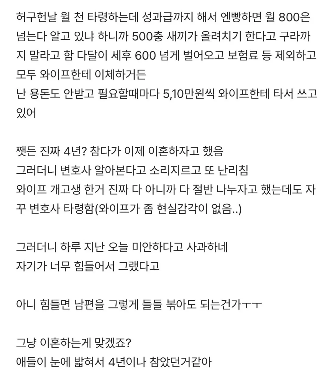 이혼 고민중인 현대차 직원 (2)