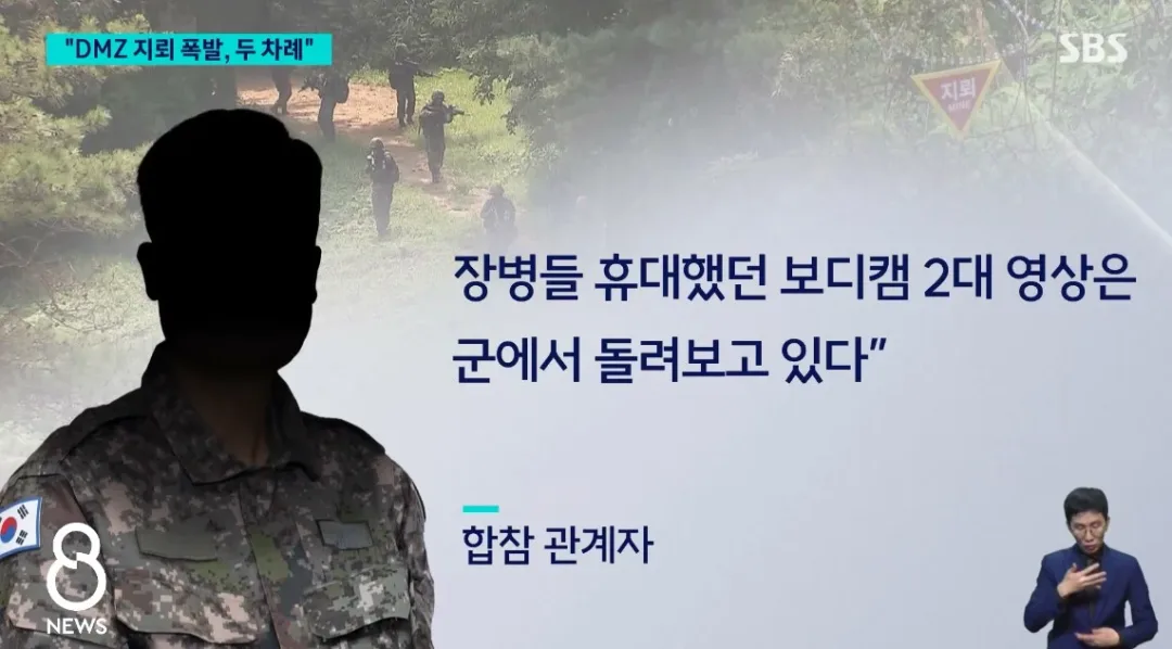 DMZ 폭발 지뢰...장병 바디캠 2대 영상 분석 중 (10)