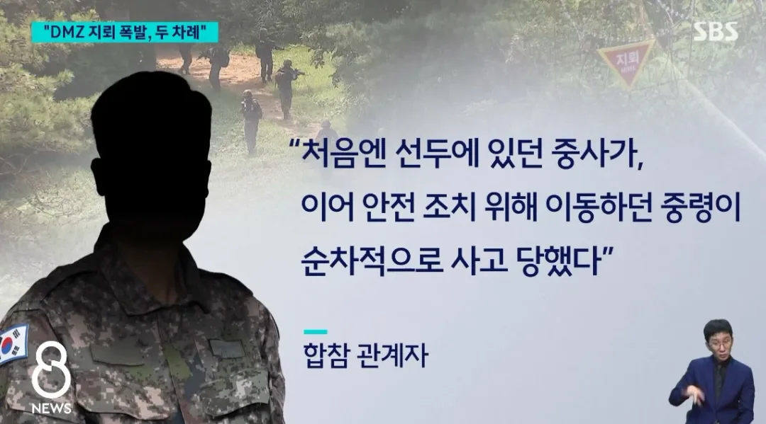 DMZ 폭발 지뢰...장병 바디캠 2대 영상 분석 중 (6)