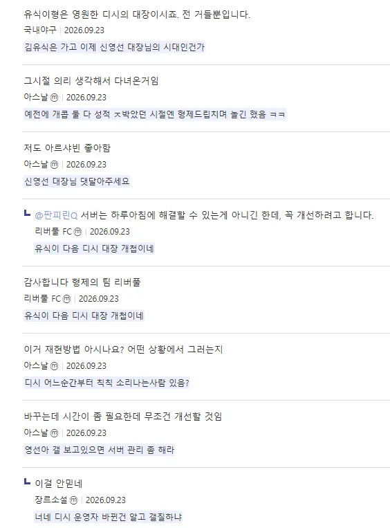 소통 한창 하는중인 디씨 신임대표 (6)