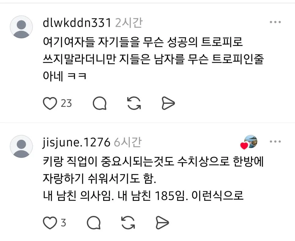 여자들은 친구들에게 자랑할만한 남자를 좋아함 (2)