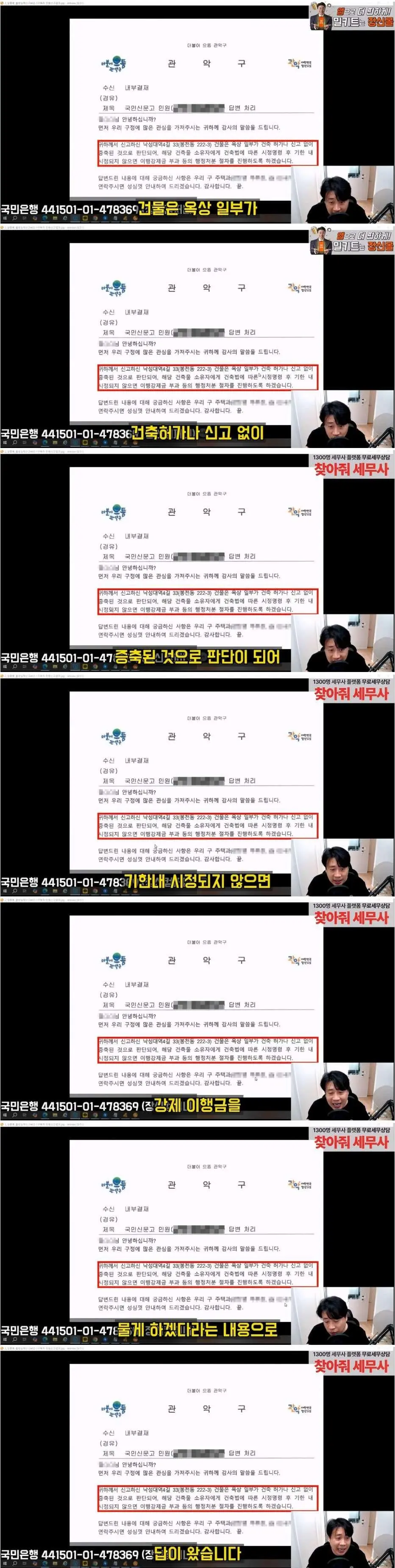 김세의 어머니 건물 불법 증축한 증거영상 찾은 장사의신 (3)
