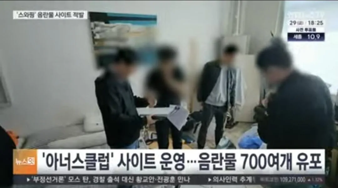 6,300명 스와핑 사이트 적발, 목적은 스와핑 집성촌 (2)