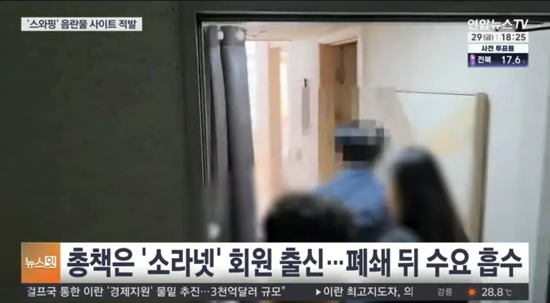 6,300명 스와핑 사이트 적발, 목적은 스와핑 집성촌 (5)