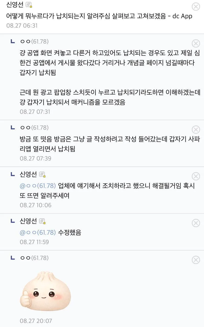 디씨에서 김유식 욕하면 나타나는 사람.jpg (3)
