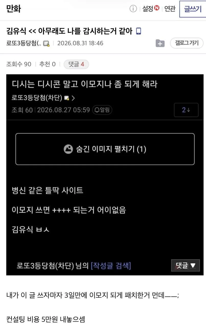 디씨에서 김유식 욕하면 나타나는 사람.jpg (6)