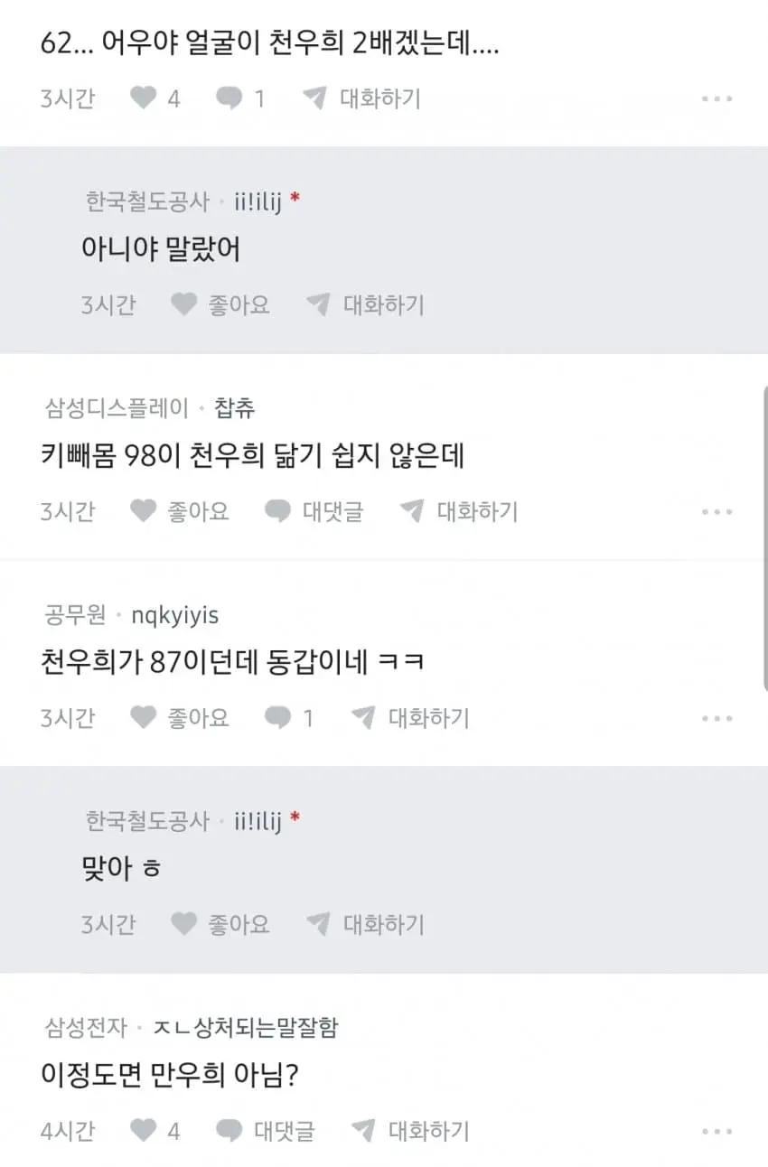 87년생 천우희 닮은 여자 (6)