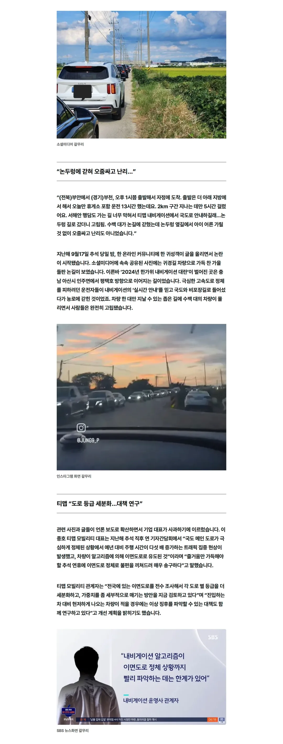 2년 전 귀성길 티맵에게 속은 차들 (4)