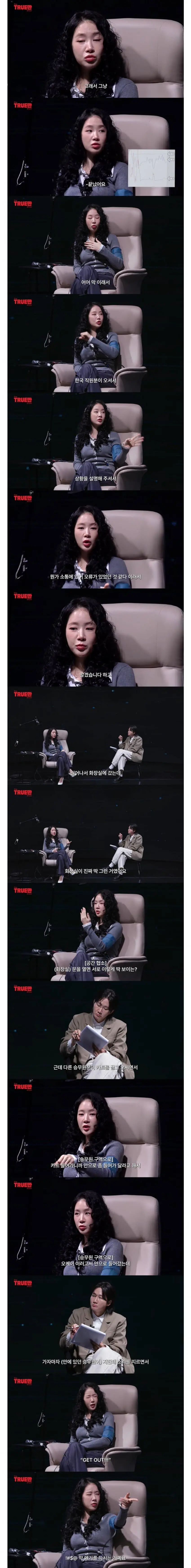소유의 비행기 갑질사건의 진실 (2)