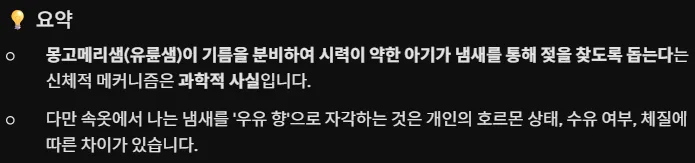 브레지어에서 희미하게 우유향이 나는 이유 (2)