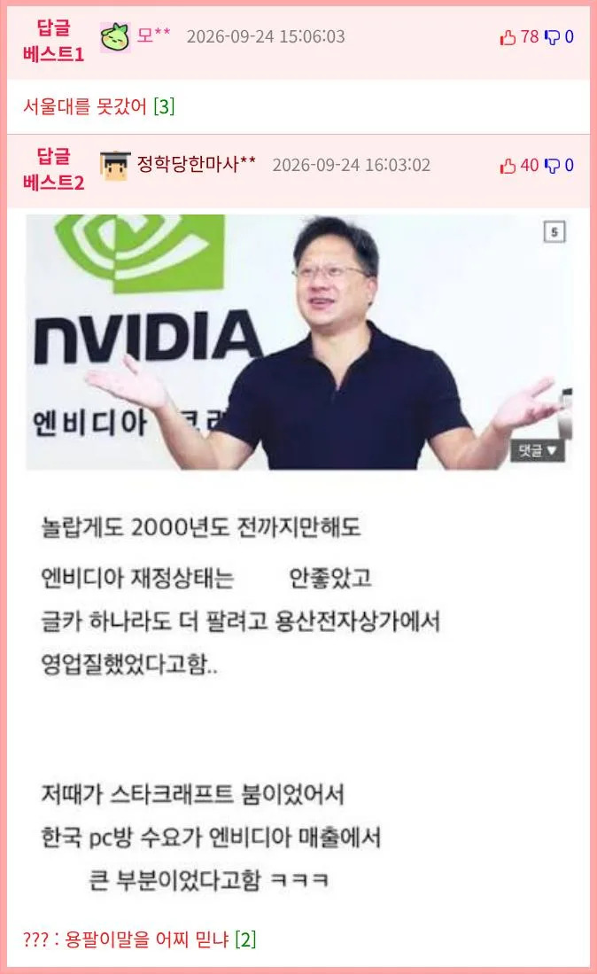 엔비디아 1주에 430원 하던 시절 (2)