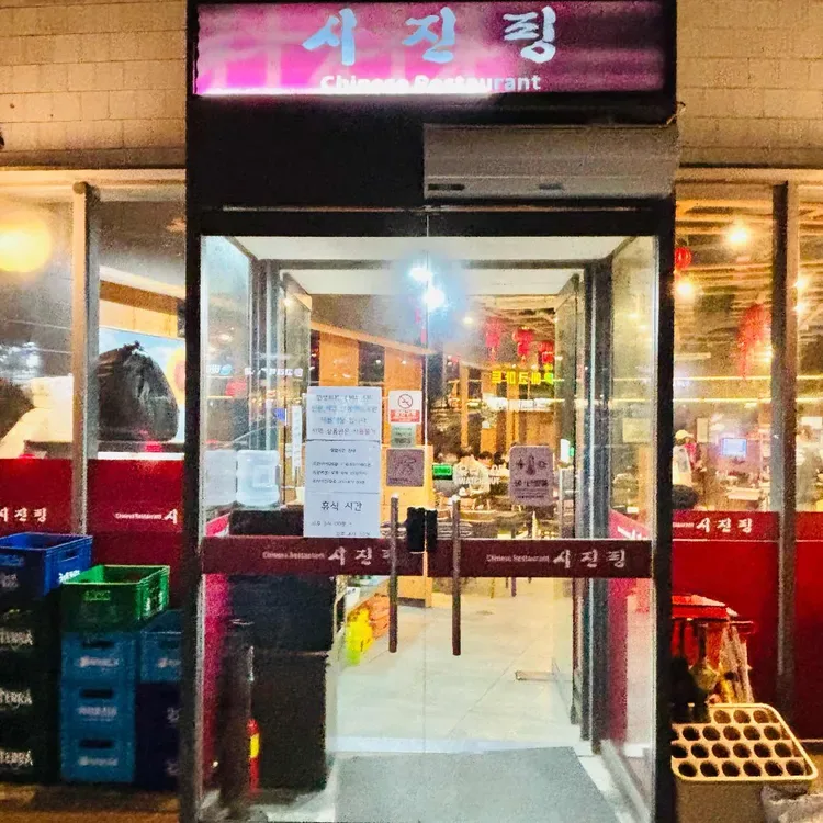 가게 이름 때문에 테러 당하고 있다는 중국집 (6)