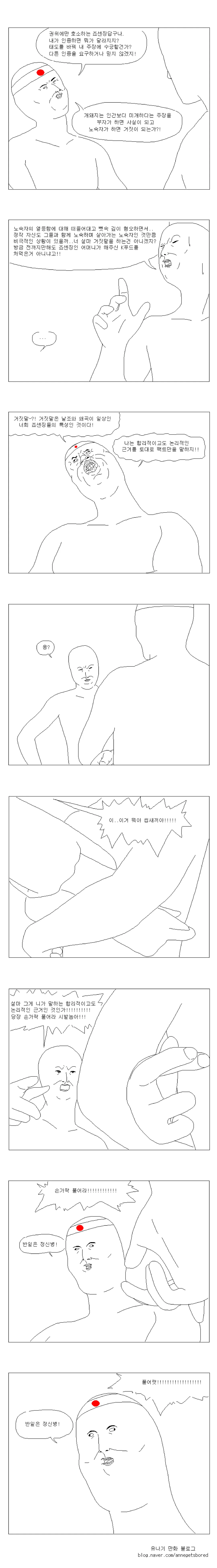 [유머] 주기적으로 봐야하는 커뮤 일뽕 만화.jpg (4)