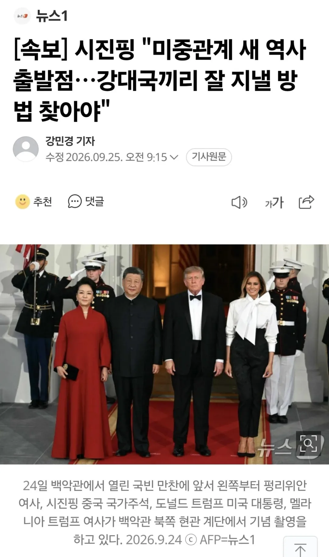 속보) 미 대통령, 중국을 “동맹국”이라 이례적으로 언급 (3)