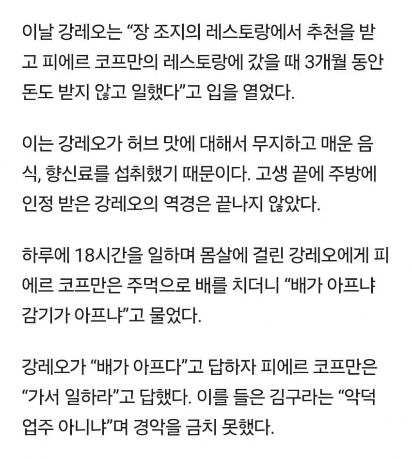 강레오가 평소에 존나 독기 품고 살았던 이유 (3)