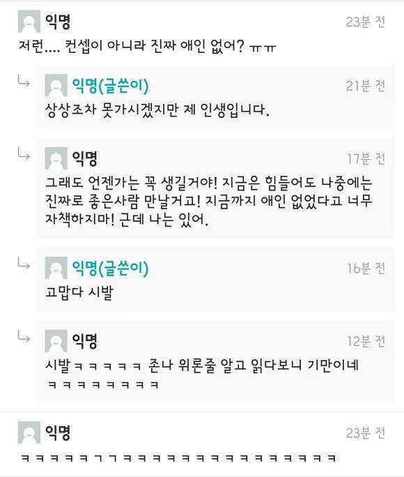 24살 못생긴 남자의 삶 (2)