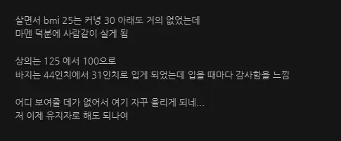 마운자로 365일 결과 ㄷㄷ..jpg (3)