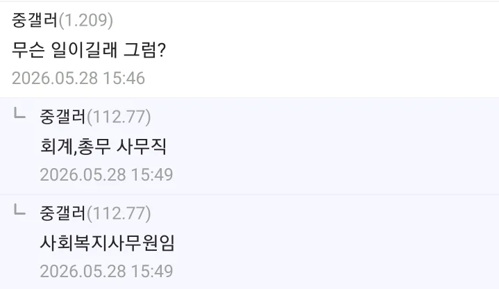 취업하고 3개월만에 짤린 신입 (2)