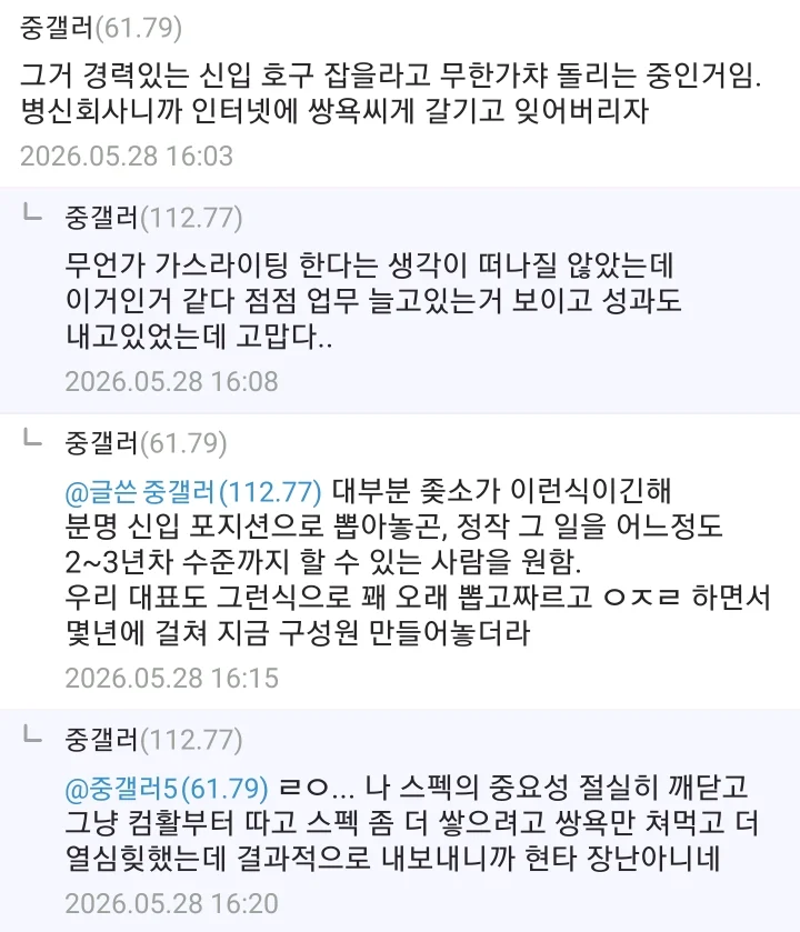 취업하고 3개월만에 짤린 신입 (3)