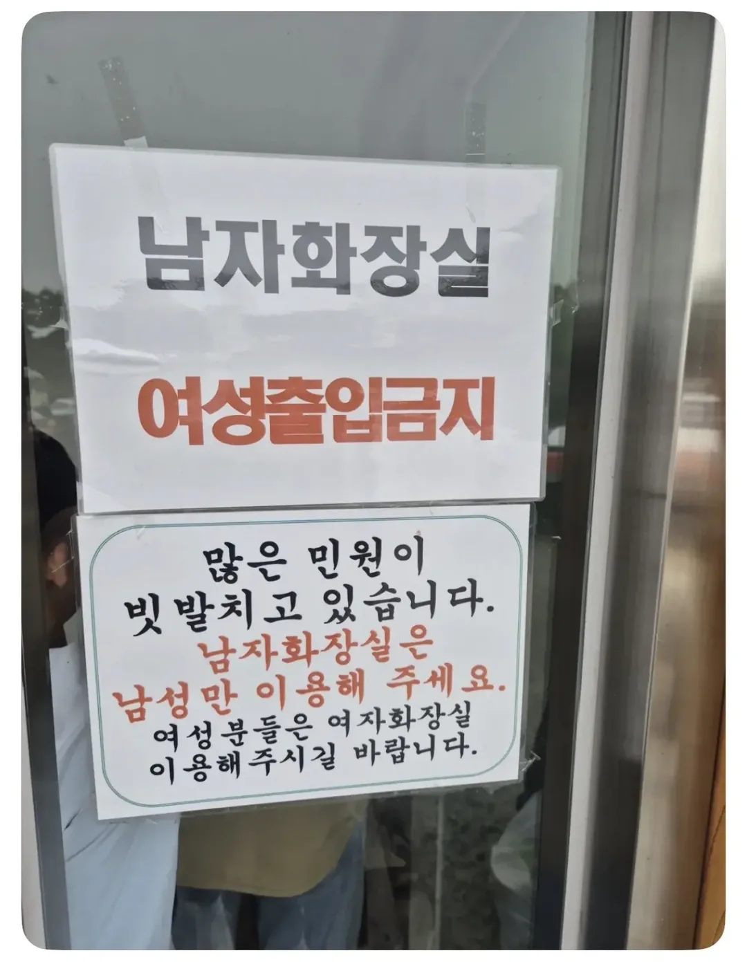 명절 휴게소 남자화장실 근황 (2)
