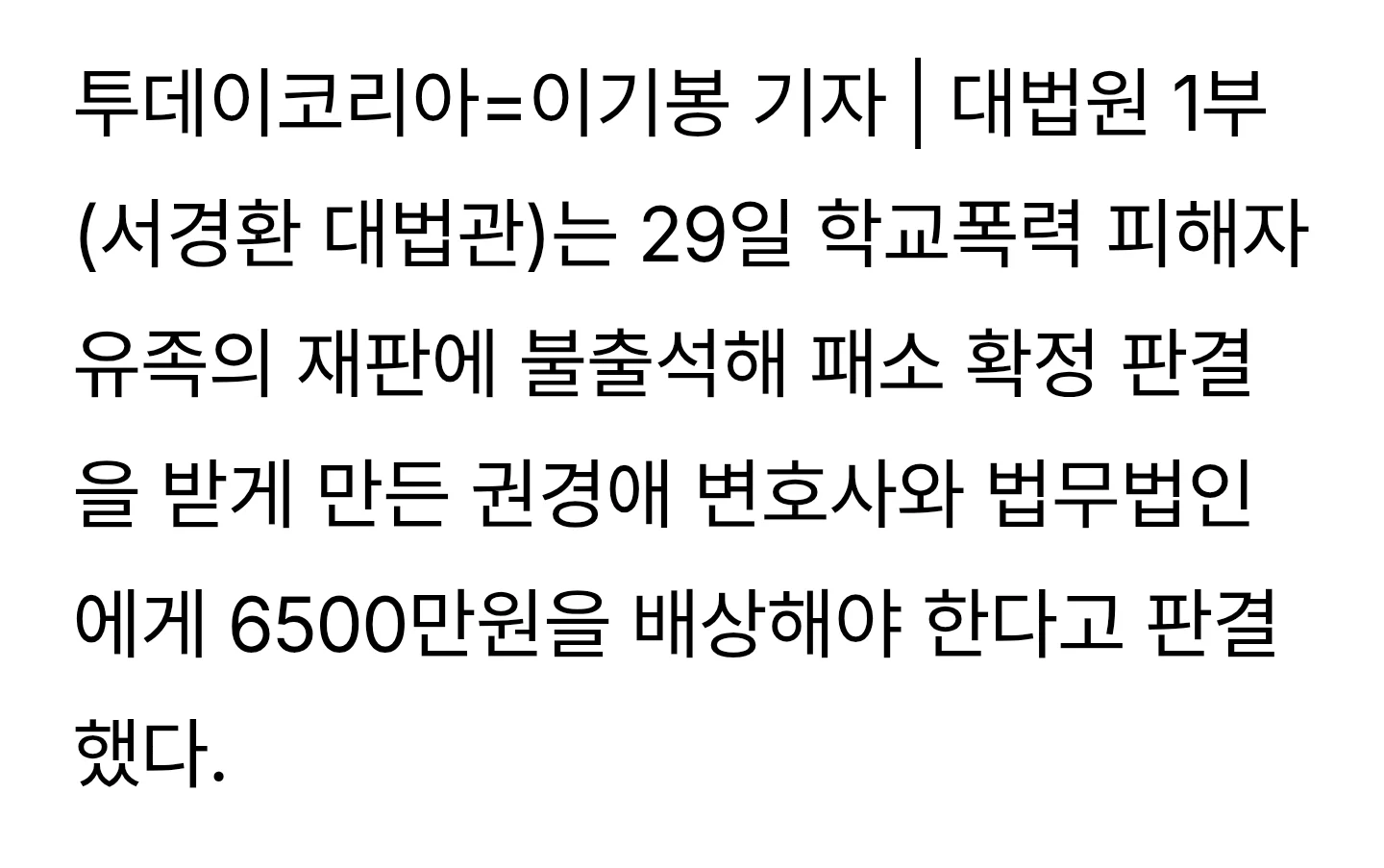 '노쇼' 변호사 권경애, 6500만원 배상 (2)