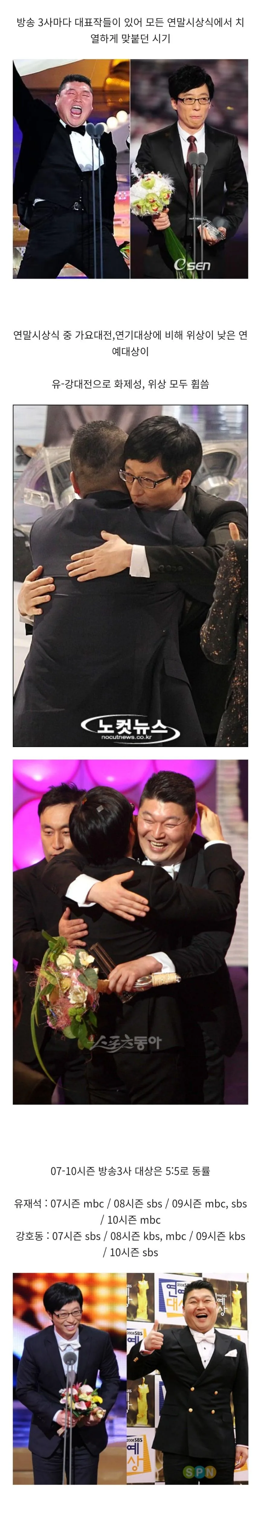 옛날 연예대상이 재밌었던 이유 (2)