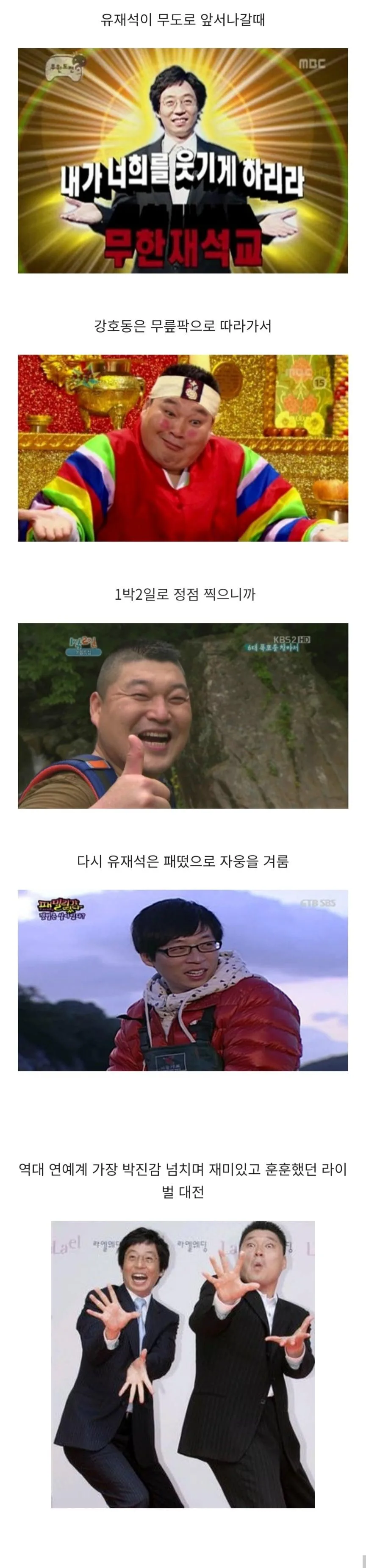 옛날 연예대상이 재밌었던 이유 (3)