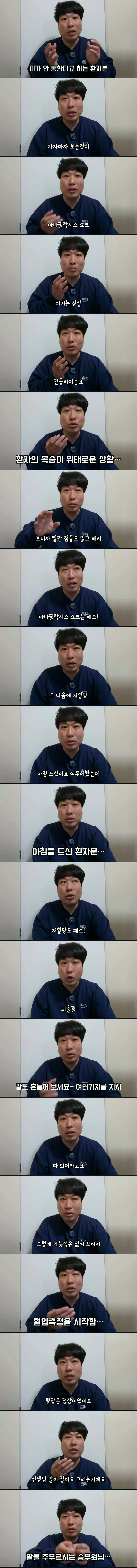 비행기에서 응급 상황을 겪은 한  의료인 부부 (2)