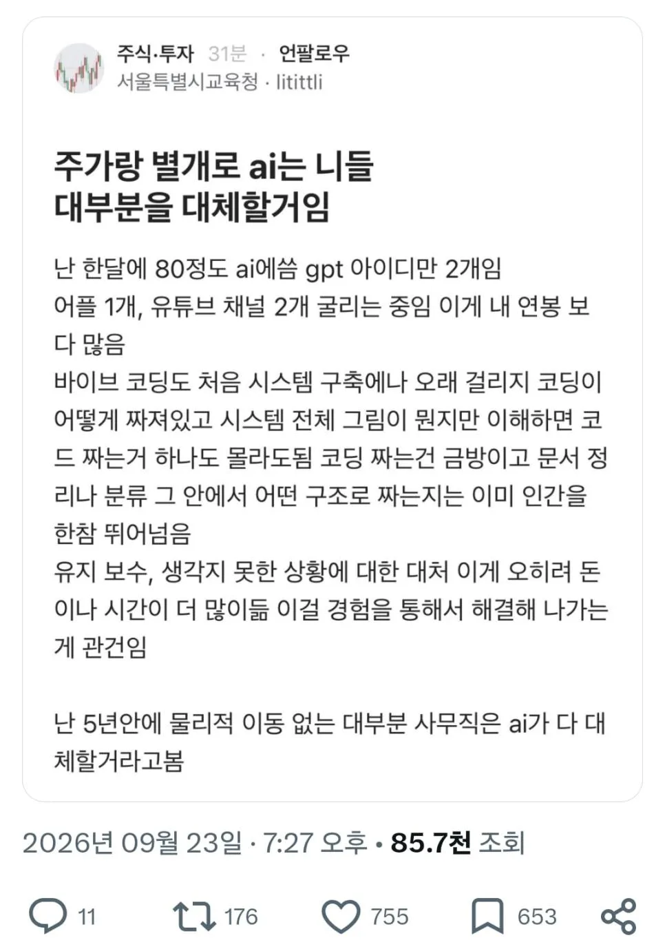 5년 안에 물리적인 이동이 필요 없는 대부분의 사무직은 AI가 대체할 것.jpg (2)