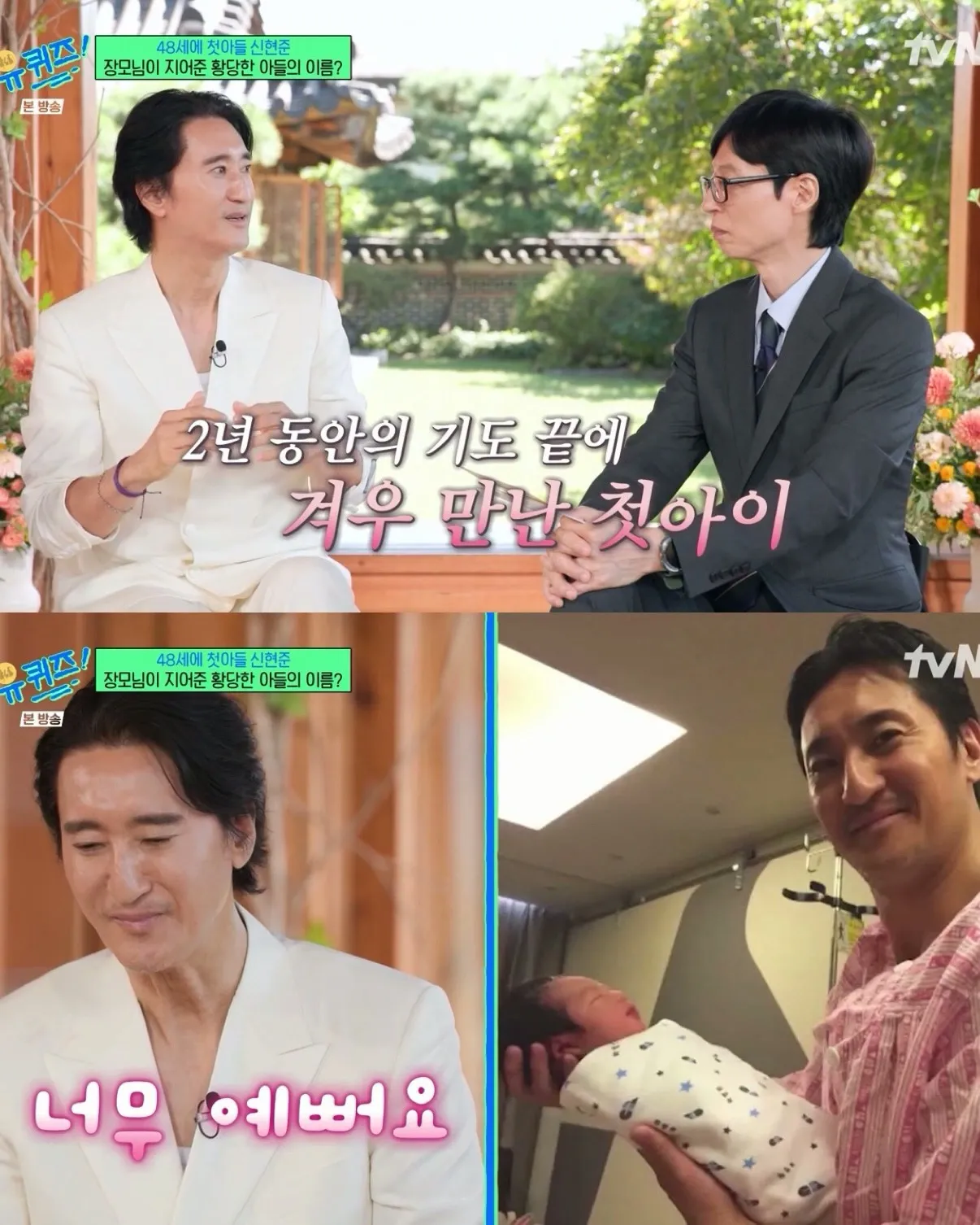 손자 이름을 신창원으로 지어오신 신현준 장모님 (2)