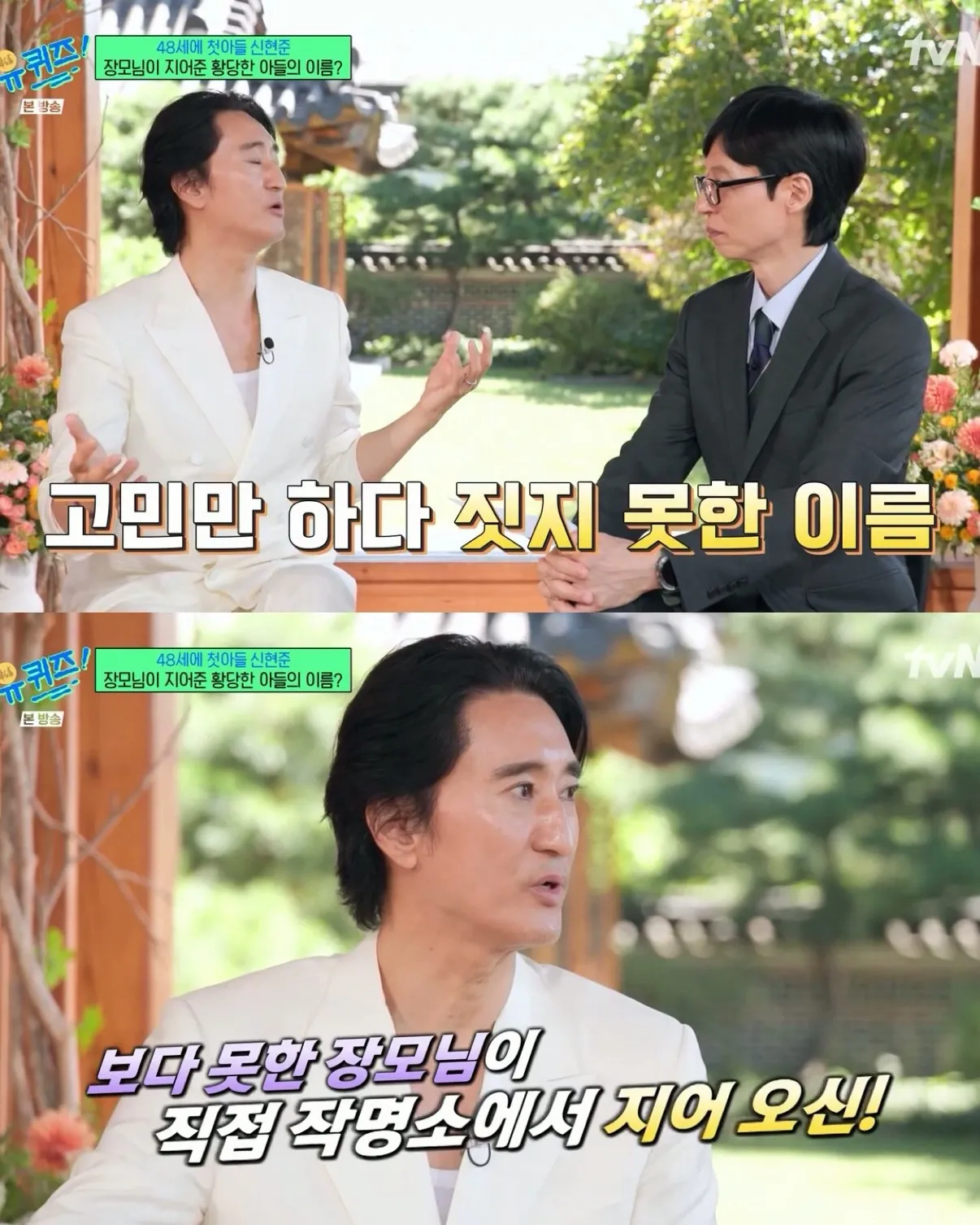손자 이름을 신창원으로 지어오신 신현준 장모님 (3)