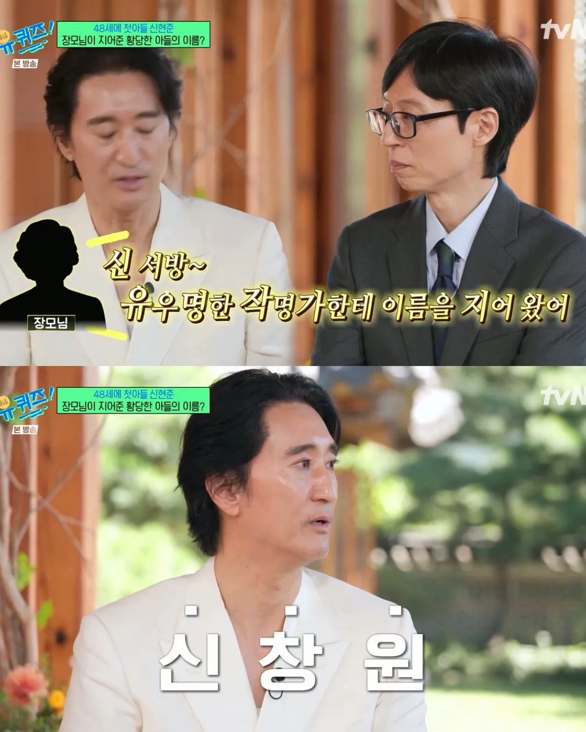 손자 이름을 신창원으로 지어오신 신현준 장모님 (4)