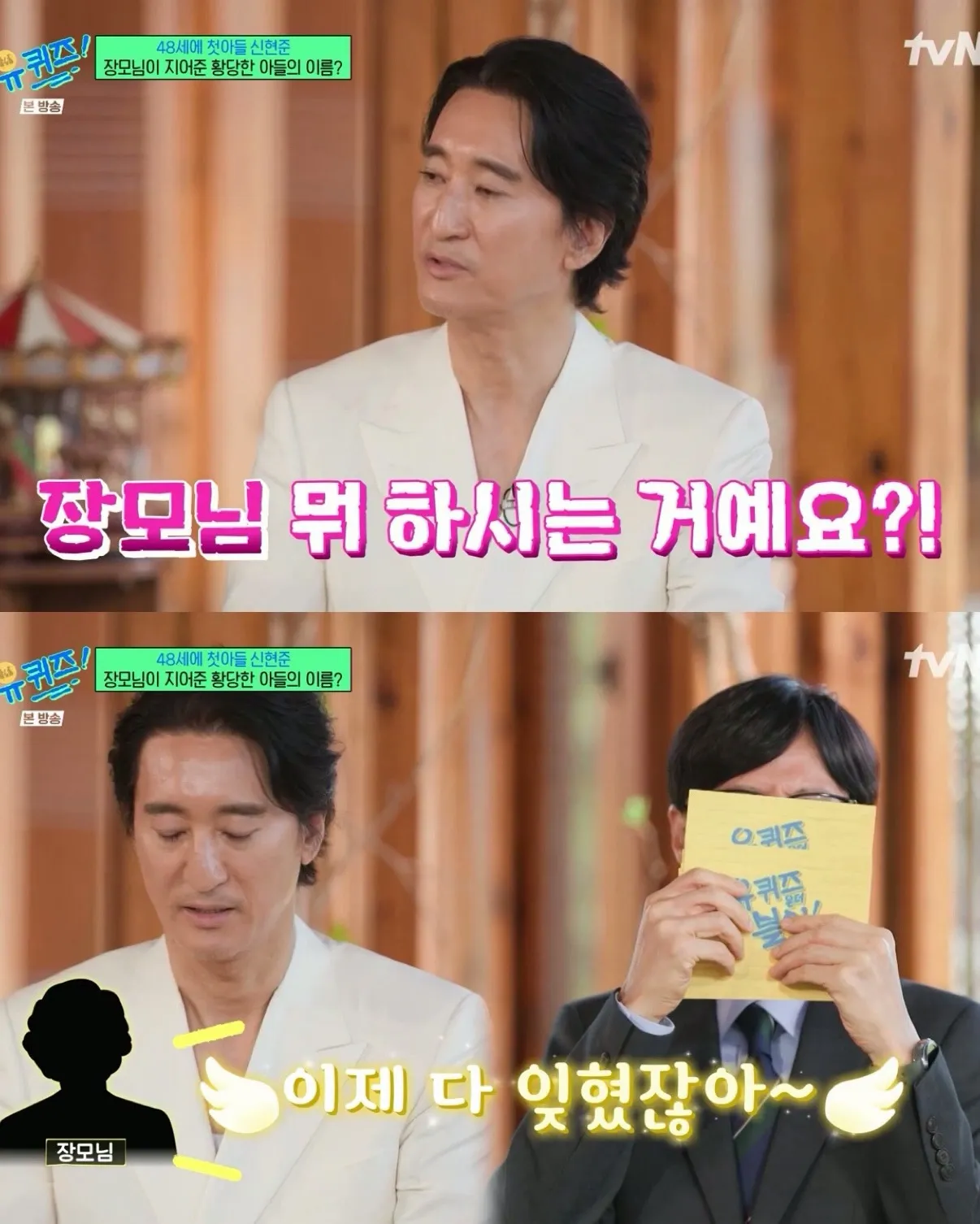 손자 이름을 신창원으로 지어오신 신현준 장모님 (5)