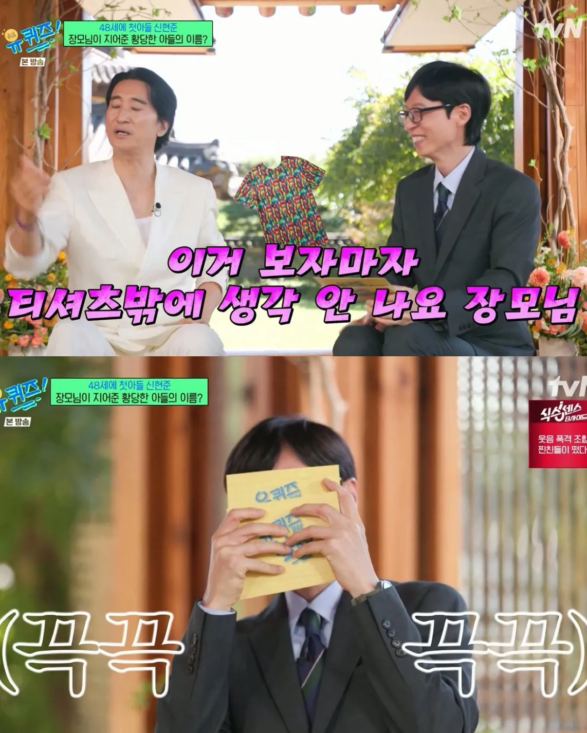 손자 이름을 신창원으로 지어오신 신현준 장모님 (6)