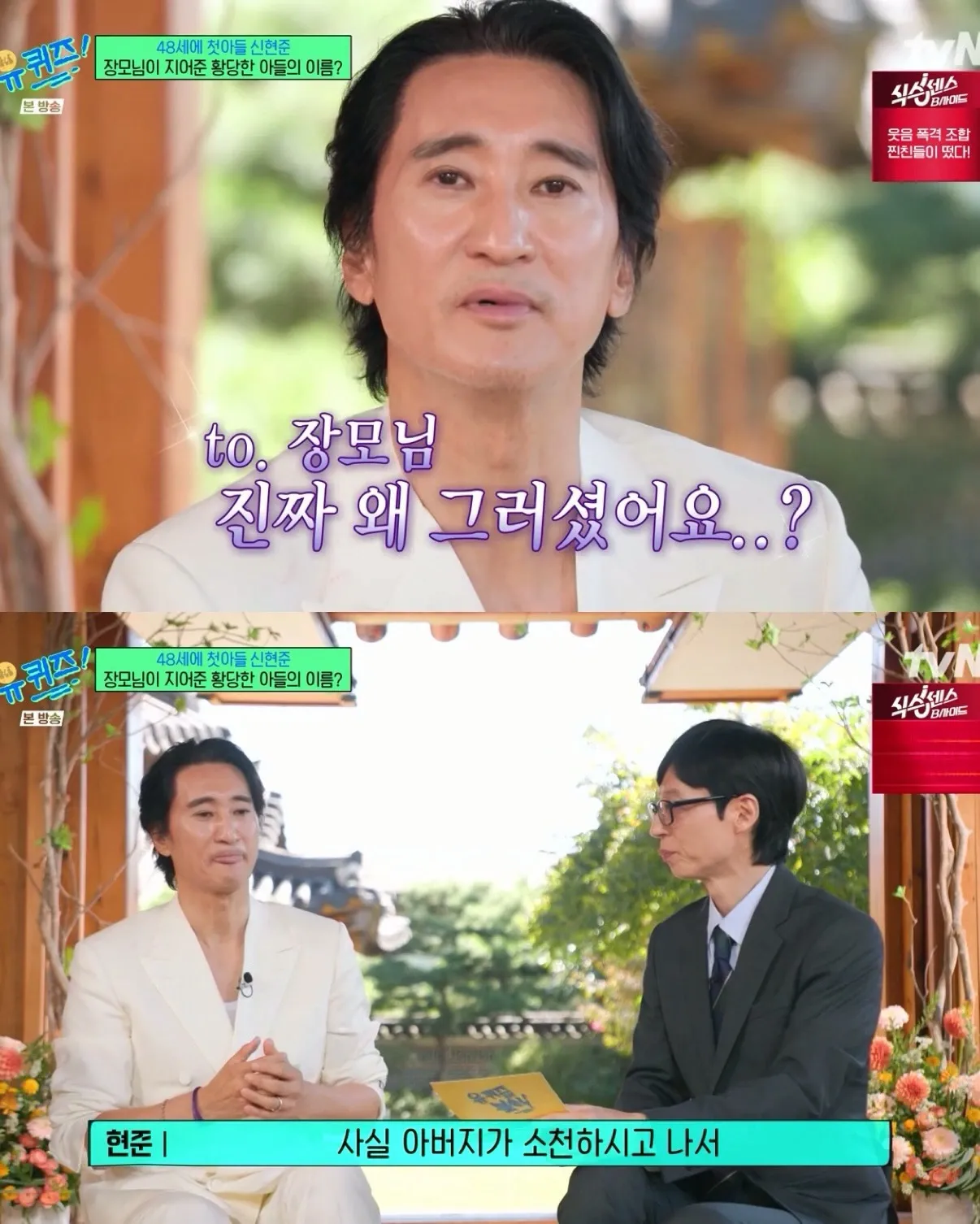 손자 이름을 신창원으로 지어오신 신현준 장모님 (7)
