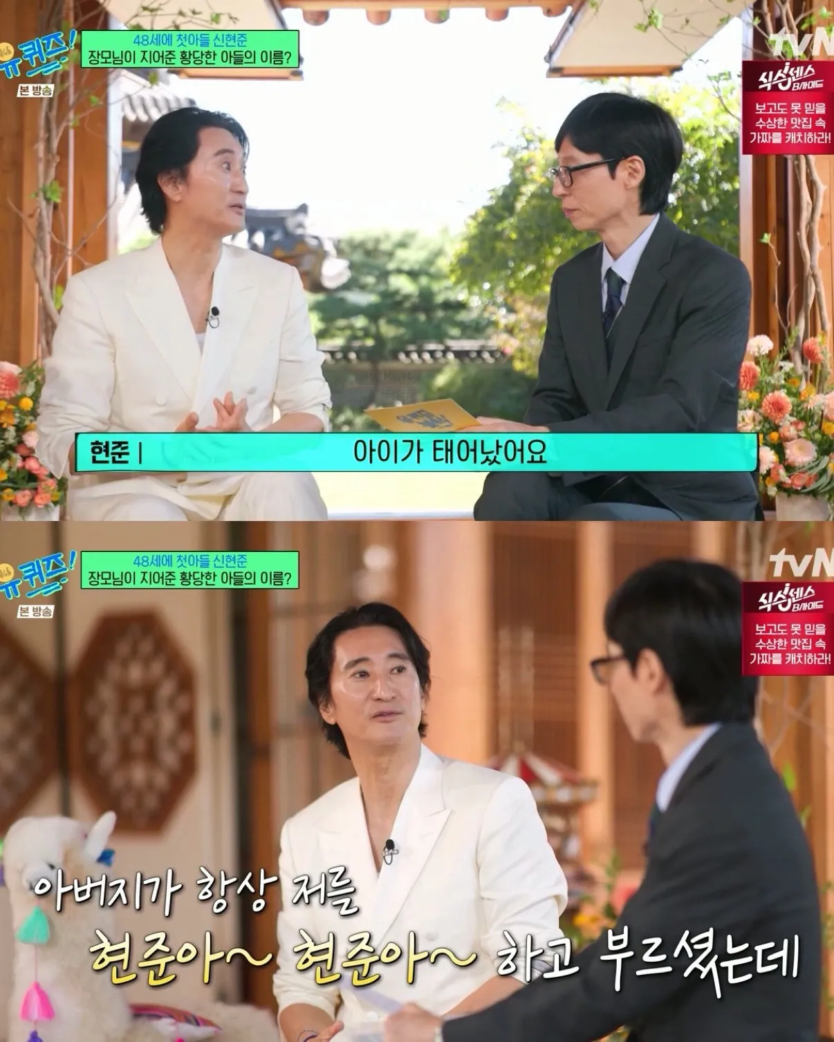 손자 이름을 신창원으로 지어오신 신현준 장모님 (8)