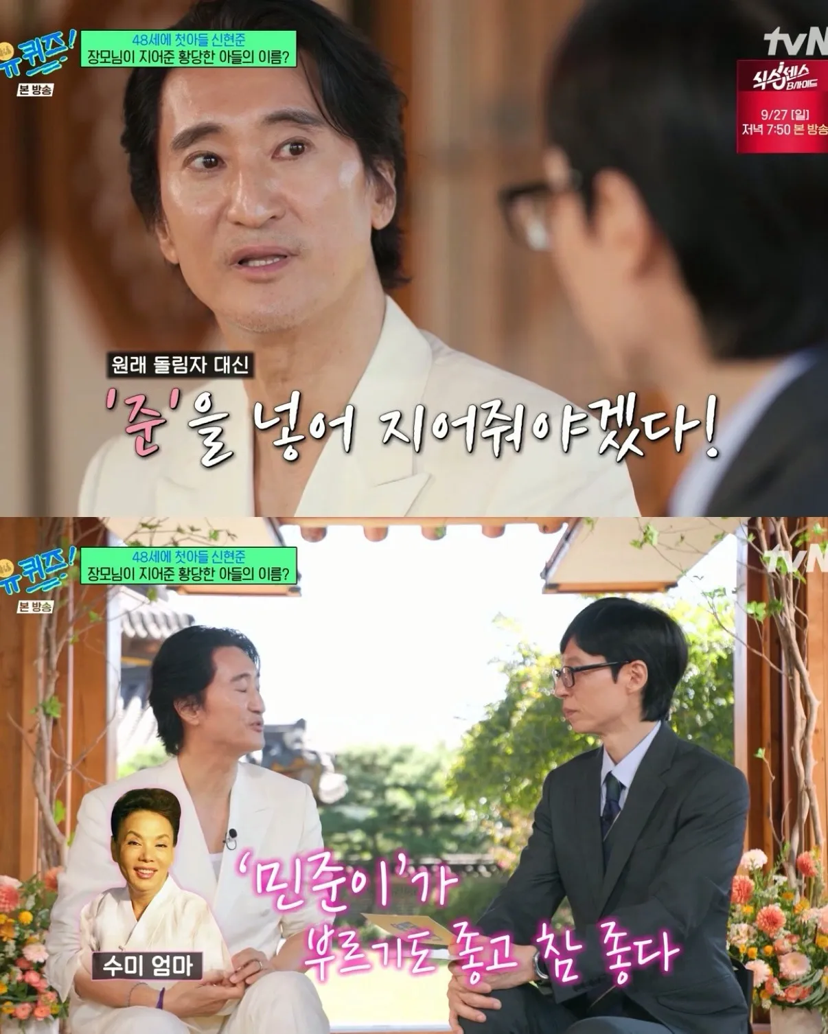 손자 이름을 신창원으로 지어오신 신현준 장모님 (9)