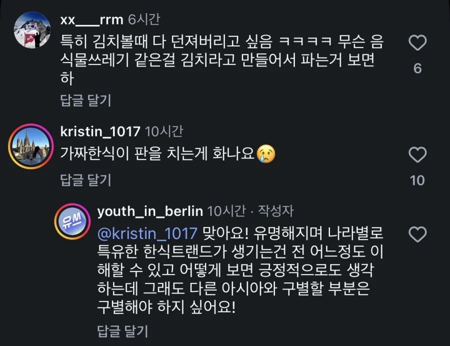 요즘 해외한인들 열불터지는거 (3)