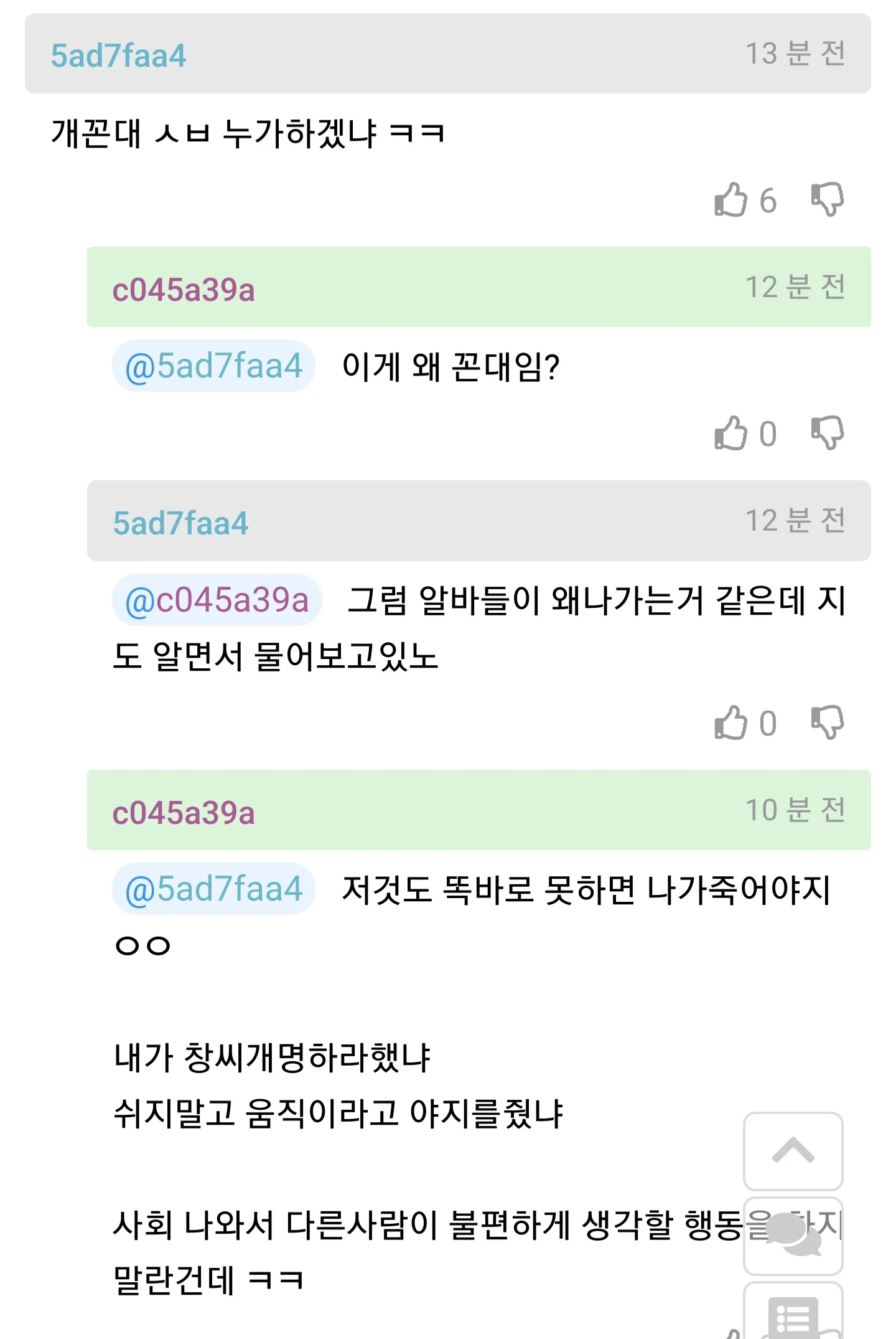 한달에 알바가 3명씩 그만둔다는 가게 (2)