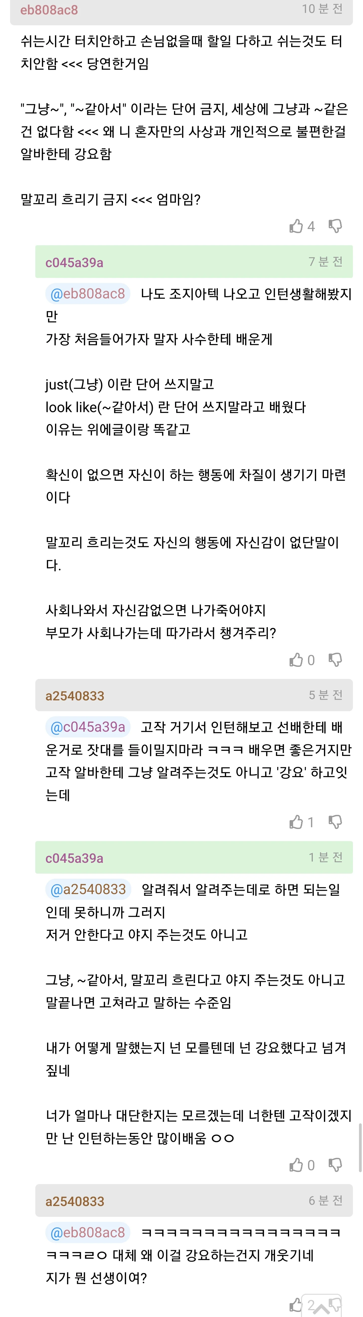 한달에 알바가 3명씩 그만둔다는 가게 (3)