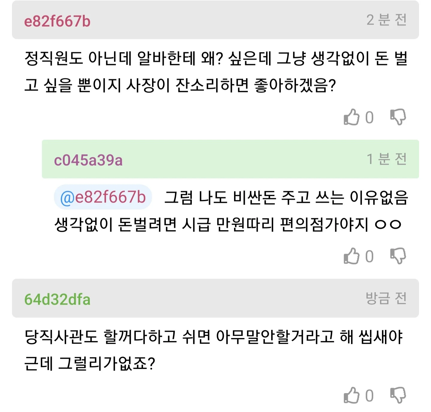한달에 알바가 3명씩 그만둔다는 가게 (4)