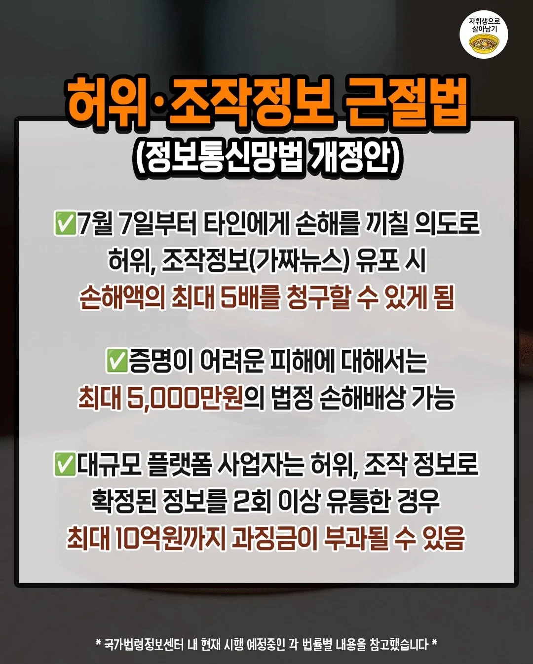 7월부터 적용되는 법안들 (2)
