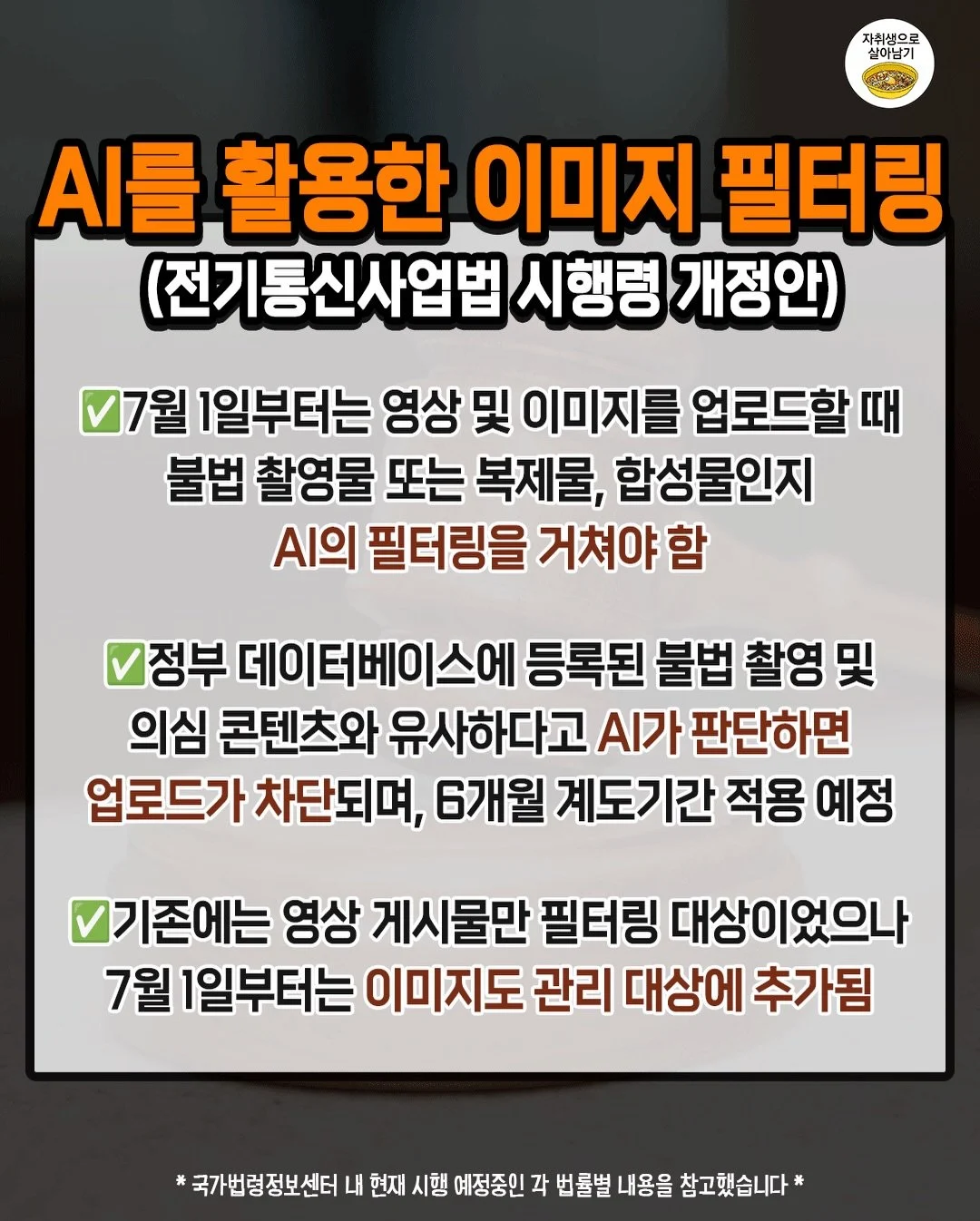 7월부터 적용되는 법안들 (3)