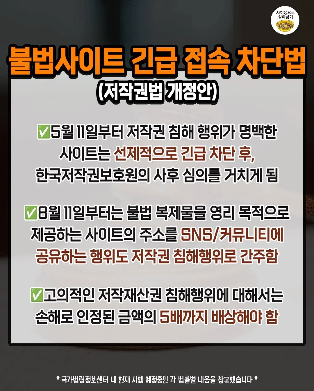 7월부터 적용되는 법안들 (4)