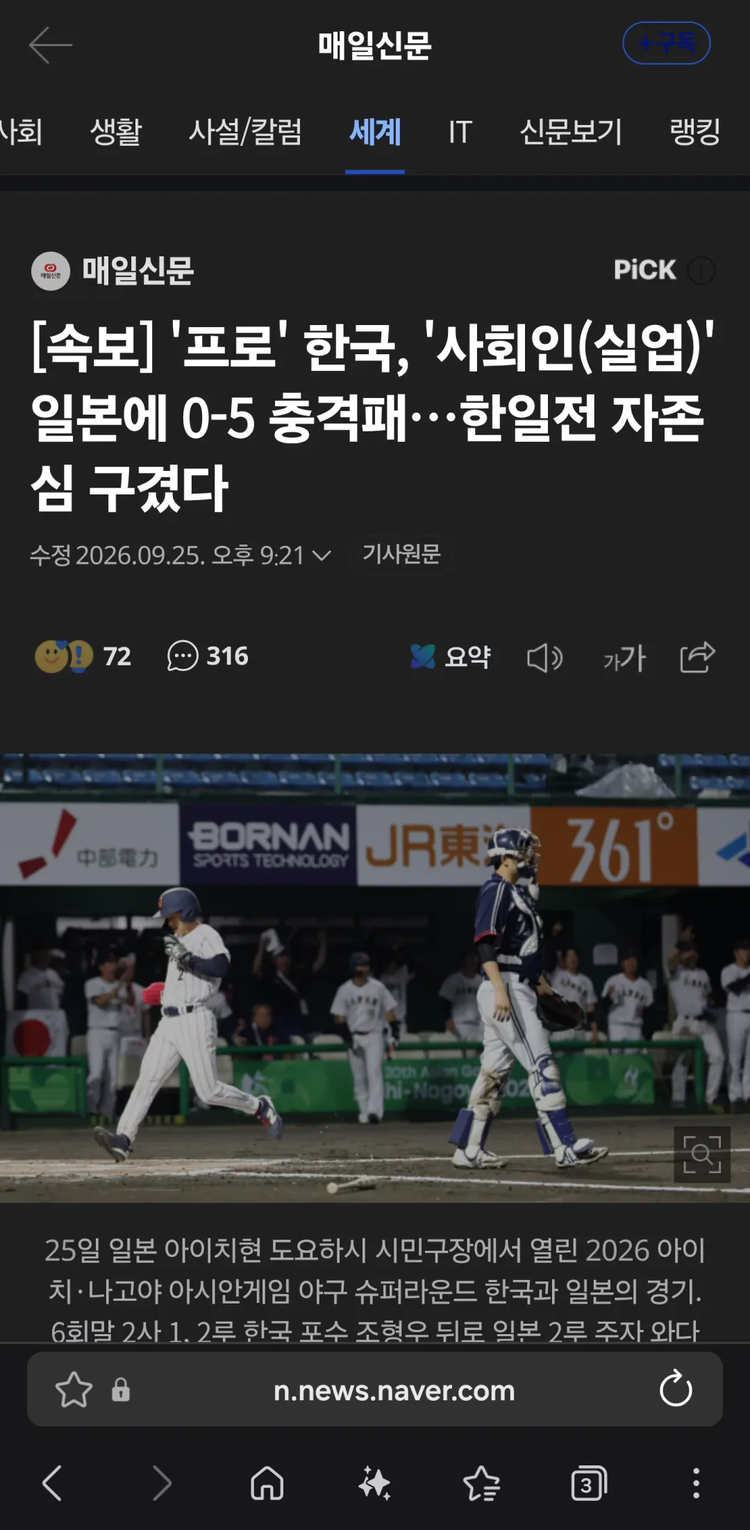 일본 회사 다니는 동생에게 연락이 왔다 (2)