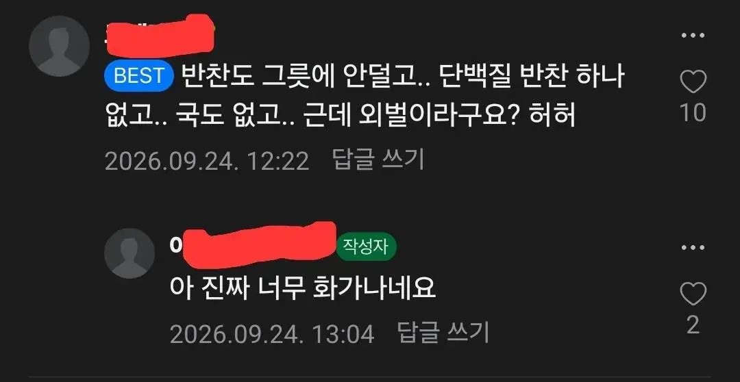와이프한테 밥좀 신경 쓰랫더니 (4)