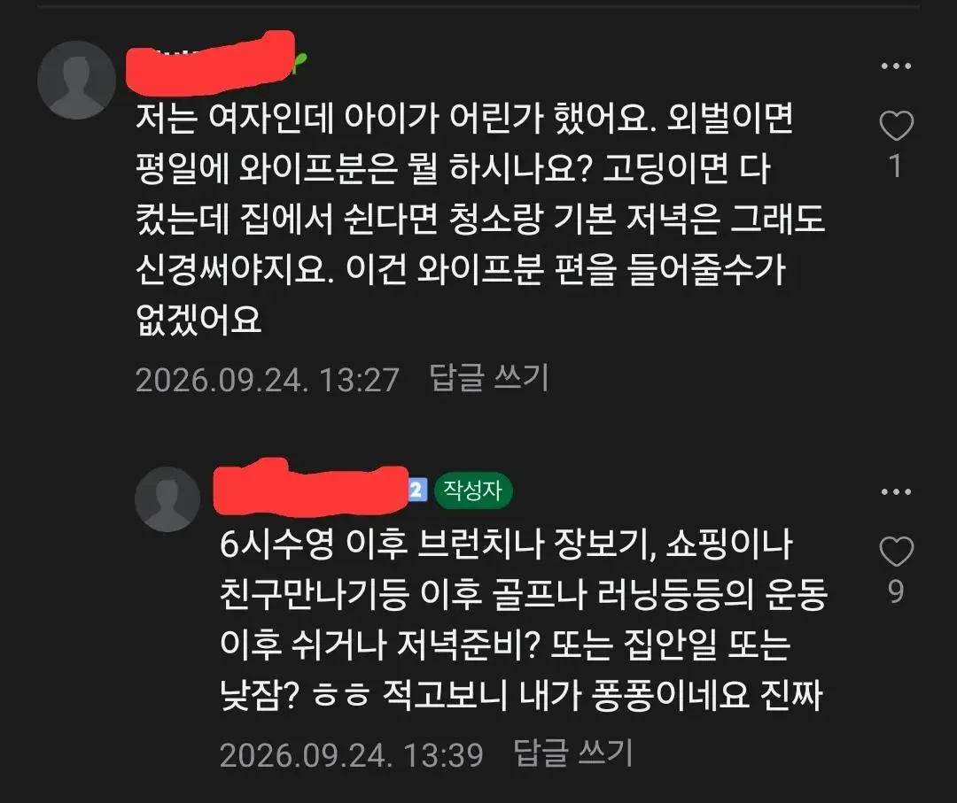 와이프한테 밥좀 신경 쓰랫더니 (5)