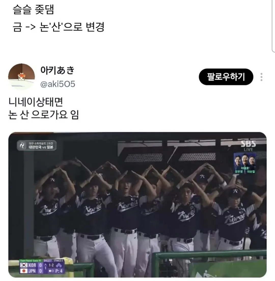 아겜 한일전 보고 빡친 야구팬들 (2)