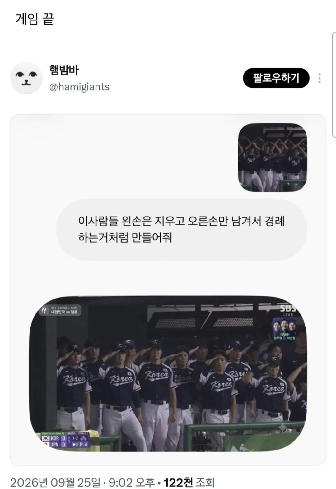 아겜 한일전 보고 빡친 야구팬들 (3)