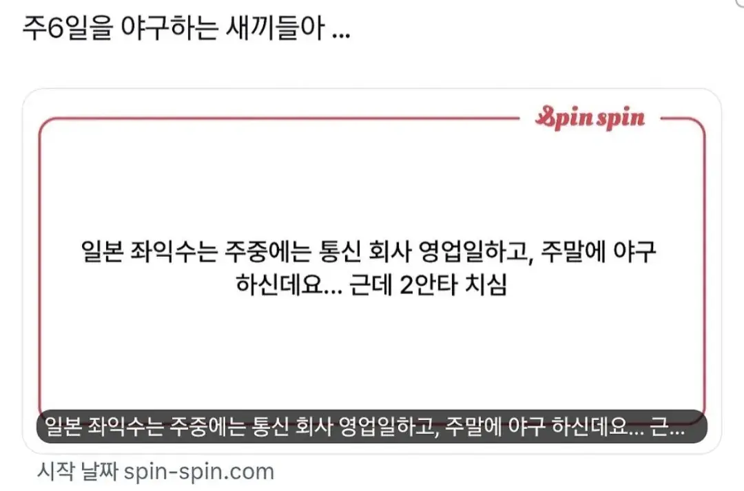 아겜 한일전 보고 빡친 야구팬들 (4)